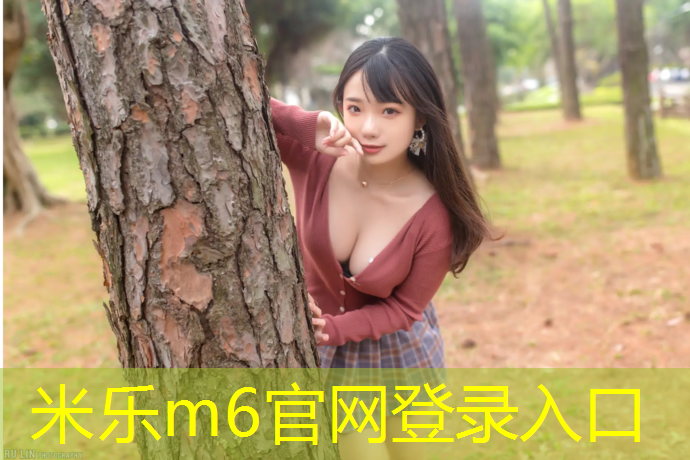 <strong>米樂m6官網(wǎng)登錄入口為您介紹：石獅高中塑膠跑道價(jià)格</strong>