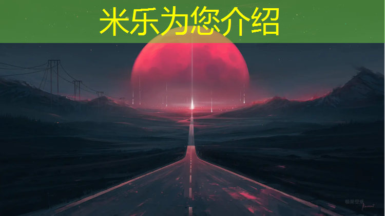 <strong>米樂(lè)為您介紹：云浮校園塑膠跑道建設(shè)</strong>