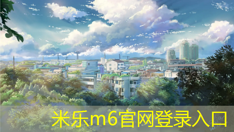 <strong>米樂m6官網(wǎng)登錄入口：綿陽塑膠跑道球場</strong>