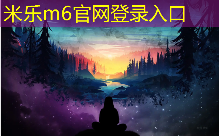 米樂m6官網(wǎng)登錄入口為您介紹：全能守護(hù)者！兒童游樂滑梯密封防水系統(tǒng)讓孩子隨心所欲暢玩！