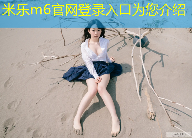 米樂m6官網登錄入口：漯河學校塑膠跑道