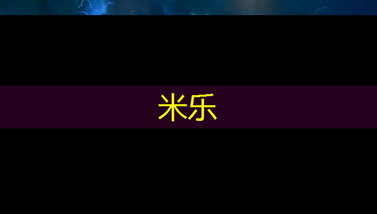 <strong>米樂：跆拳道新手練護具訓練方法</strong>