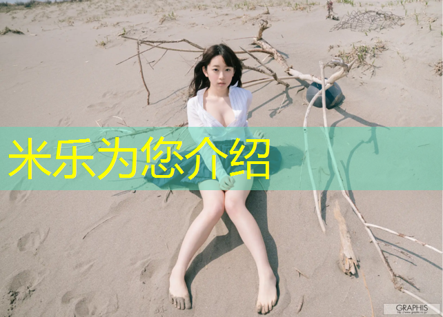 米樂：博愛復合型塑膠跑道