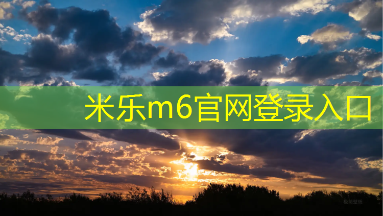 米樂為您介紹：長(zhǎng)治優(yōu)質(zhì)環(huán)形塑膠跑道報(bào)價(jià)