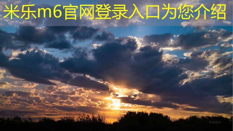 米樂m6官網(wǎng)登錄入口為您介紹：塑膠跑道施工項(xiàng)目