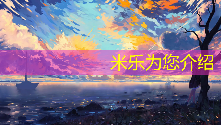 <strong>米樂：淄博世紀聯合塑膠跑道</strong>